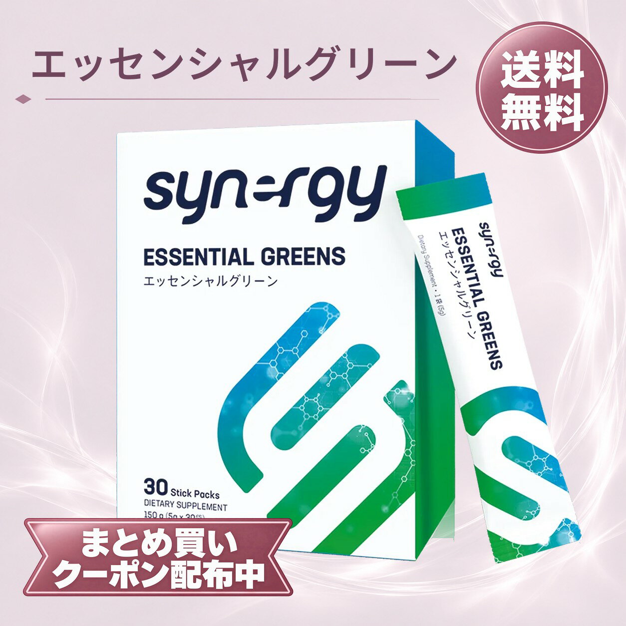 商品情報 商品の説明 エッセンシャルグリーンは、現代人に不足しがちな野菜成分を手軽に補給できる栄養補助食品。クロロフィルや酵素が豊富なウィートグラス(小麦葉)を主原料に、大麦やオート麦、ビタミン・ミネラルたっぷりのケールなどを配合。その他にもレモングラス、アーティチョーク、セロリの種やパセリなどなど、様々な野菜類やハーブの力を凝縮した、健康作りのベースとなるおいしいグリーンのドリンクです。　 主な仕様