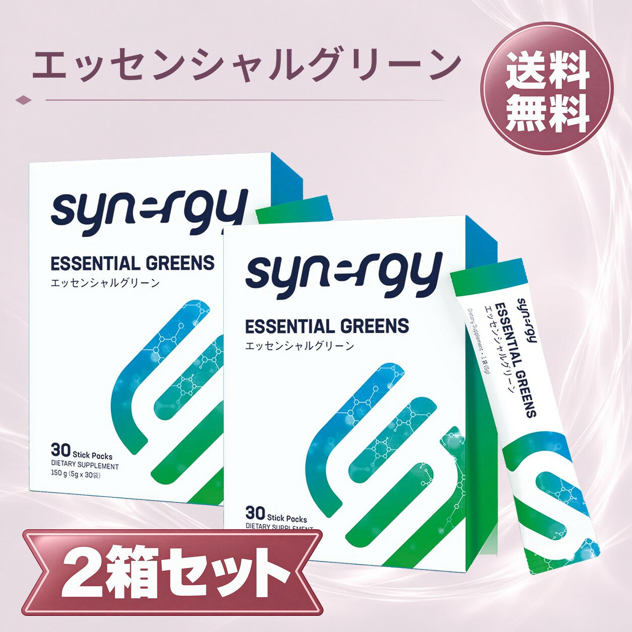 商品説明■　内容量5g×30袋×2箱 ■　商品説明小麦葉を主原料に、オート麦・大麦・ケールなどの野菜や、レモングラス・パセリなどのハーブを組み合わせた粉末タイプの栄養補助食品です。水に混ぜて飲むグリーンドリンクで、普段の食事に植物由来の素材を手軽に取り入れられます。1袋5gの個包装を30袋入りでご用意。食事の野菜が不足しがちな方や、毎日の栄養補給を手軽に続けたい方におすすめです。 ■　原材料名小麦（葉）、オート麦（麦芽）、大麦、レモングラス（葉）、アーティチョーク（葉）、キュウリ（実）、オクラ（実）、セロリ（種）、パセリ（葉）、ホウレンソウ（葉・茎）、ケール（葉）、ブロッコリー（花弁）、キャベツ（葉）、トマト（果実）、ペパーミント（葉）、ローズマリー（葉）、セージ（葉）、スペアミント（葉・花弁）、タイム（葉）／微粒二酸化ケイ素 ■　お召し上がり方1日1回を目安に、1袋（5g）を500mLの水に混ぜてお召し上がりください。 ■　摂取・保管上の注意原材料をご確認のうえ、食物アレルギーのある方はお召し上がりをお控えください。体質に合わない場合は摂取を中止してください。1日の摂取目安量を守ってお召し上がりください。乳幼児の手の届かない場所に保管してください。保存方法・賞味期限・開封後の取扱いは、商品パッケージの表示に従ってください。食生活は、主食、主菜、副菜を基本に、食事のバランスを。 ■　検索用ワードシナジー エッセンシャルグリーン エッセンシャル グリーン ESSENTIAL GREENS SYNERGY WorldWide シナジーワールドワイド 小麦葉 ウィートグラス 大麦 オート麦 ケール レモングラス 野菜 ハーブ グリーンドリンク 粉末ドリンク 栄養補助食品 個包装 スティック 150g 5g 30袋