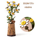 【全店P5倍】立体パズル 木製 DIY ウッドパズル 木製パズル Rolife 花屋 3D立体パズル 木製 工作キット DIY ドールルーム暇つぶし 誕生日 プ...