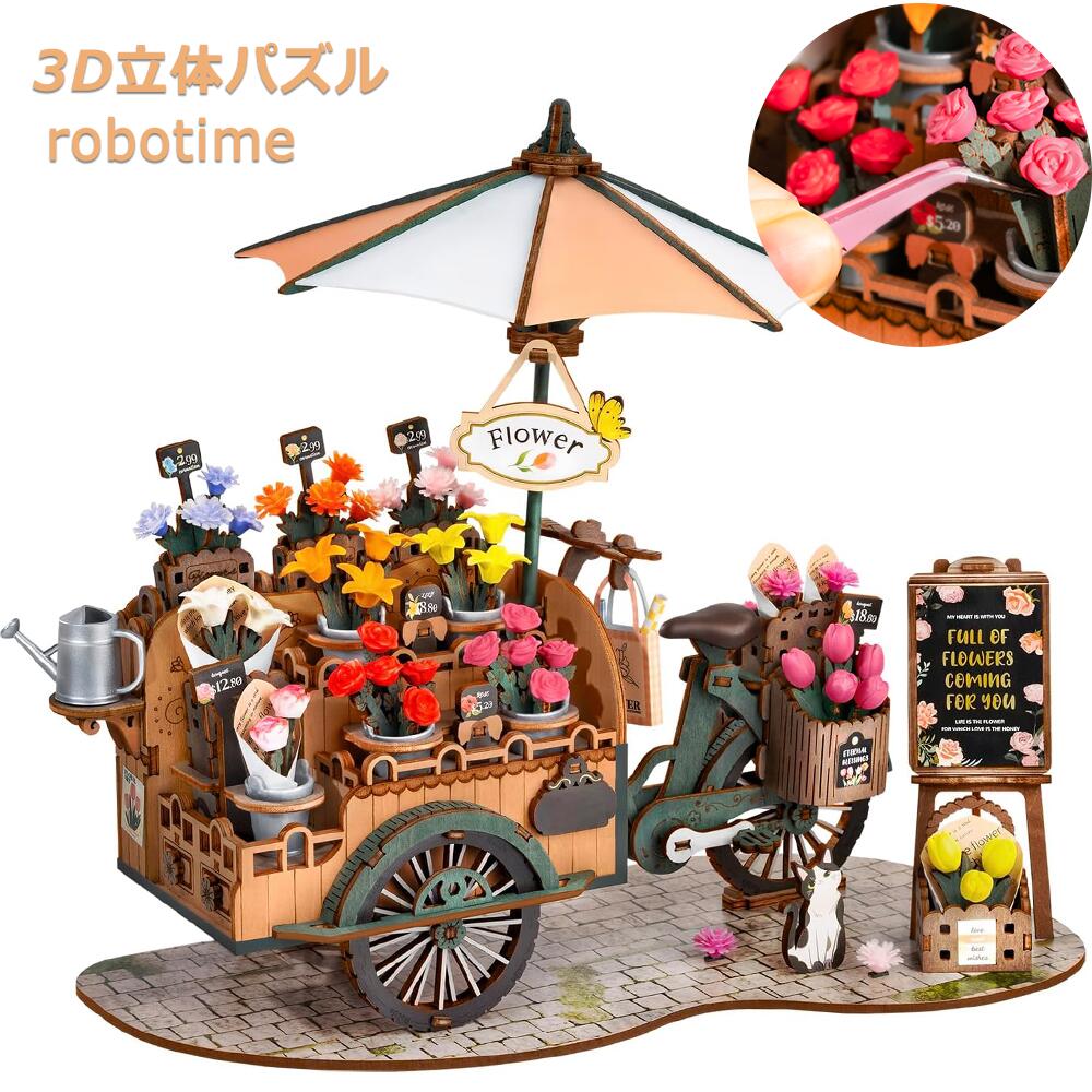 立体パズル 3Dパズル ウッドパズル クラフト ブロッサム?カート ROBOTIME 木製 DIY 組み立てキット インテリア 大人向け 子供向け ギフト プレ...