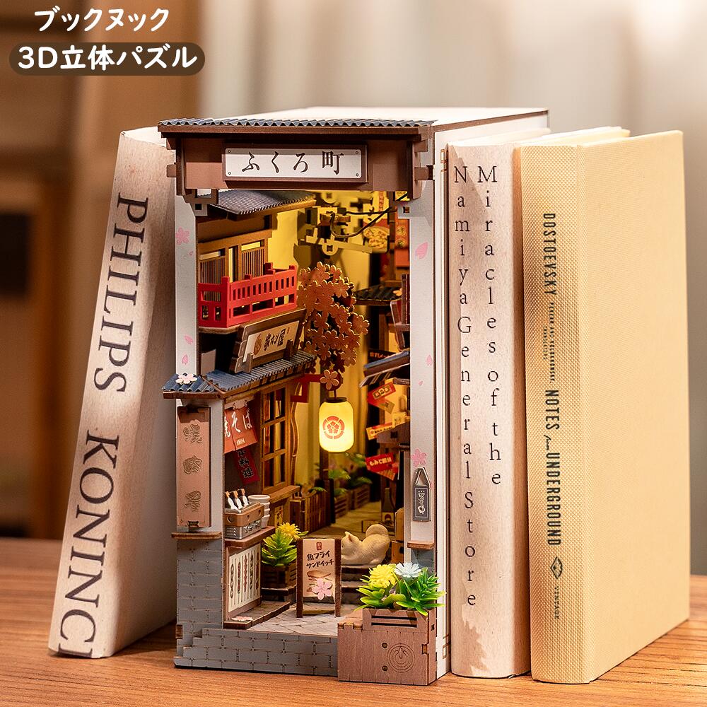 【全店10%OFFクーポン発行】Rolife ブックヌック キット 立体パズル 3d ウッド パズル 和風 居酒屋 木製手作りキット ミニチュア ドールハウス キット ブックスタンド 組立本棚装飾 LEDライト ミニワールド 初心者で可能 プレゼントに最適 公式販売 2