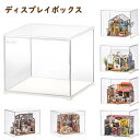 ディスプレイボックス プラスチック DIYミニチュアハウスキット ドールハウス ミニチュアフード プレゼント クラフト組立品