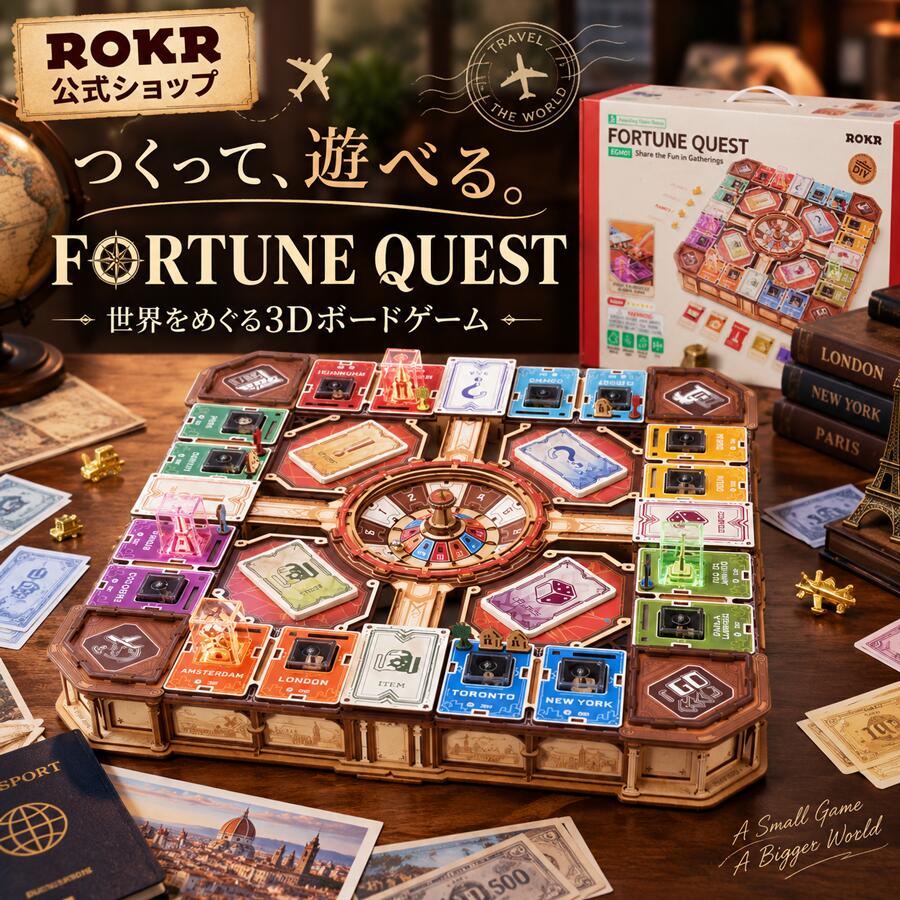 【新登場】【公式】FORTUNE QUEST 3D立体パズル ボードゲーム 木製パズル 907ピース DIY 組み立て 大人向け テーブルゲーム パーティーゲーム 光る 音が鳴る 誕生日 クリスマス プレゼント