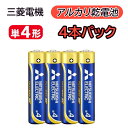  三菱 アルカリ乾電池 単4形 4本パック LR03EXD/4S アルカリ 乾電池 三菱電機 長持ちハイパワー EXシリーズ 単4 単四 4本 パック 単4型 単4電池 単4形 単四型 単四形 アルカリ電池 電池 アルカリ 乾電池 安心 日本ブランド 子供 おもちゃ