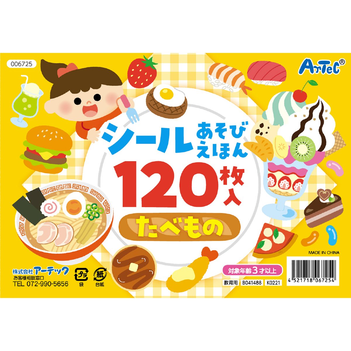 シールブック（500円程度） シール あそび えほん たべもの シールブック 誕生日プレゼント 子供 おもちゃ 男の子 女の子 誕生日 プレゼント 小学生 知育玩具 知育おもちゃ 玩具 知育 おもちゃ こども プチギフト 幼稚園 保育園 子ども 誕生日祝い 幼児 子供会 景品 ノベルティ