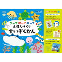 きってはってぬって絵本作り 水族館 工作 絵本 工作ブック 図工 誕生日プレゼント 子供 おもちゃ 男の子 女の子 誕生日 プレゼント 小学生 知育玩具 知育おもちゃ 玩具 知育 おもちゃ こども プチギフト 幼稚園 保育園 子ども 誕生日祝い 子供会 景品 ノベルティ