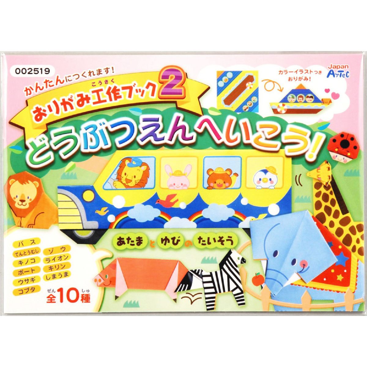 子供 誕生日プレゼント子供 おもちゃ商品説明: おりがみ工作ブック。どうぶつえんへいこう！カラーイラスト付おりがみ。いろいろなおりがみがカンタンに作れます。20ページ。 バス、てんとうむし、キノコ、ボート、ウサギ、コブタ、ゾウ、ライオン、キリン、しまうま。つくってあそべる、おりがみ工作ブック。 商品仕様: ●商品サイズ:210×150mm、20ページ ●重量:39g ●材質:紙 ●包装サイズ:155x215x2mm メーカー: アーテック artec ご注意: 色やデザイン、仕様など掲載画像と異なる場合がございます ギフトシーン: 誕生日プレゼント 子供 誕生日祝い 入学祝い 夏休み 冬休み 正月 子供の日 こどもの日 新学期 内祝い クリスマス ギフト クリスマスプレゼント クリスマスギフト 誕生日 プレゼント 関連ワード: おりがみ 折り紙 折紙 オリガミ おりがみ工作ブック カラーイラスト付おりがみ イラスト付おりがみ 工作 知育 宿題 自由研究 課題 おもちゃ 玩具 オモチャ 指先 頭 トレーニング子供 誕生日プレゼント子供 おもちゃ関連商品おりがみ 工作ブック 6 空飛ぶ 科学 工作 図工 誕生日プレゼント ...おりがみ 工作ブック 折り紙 工作 図工 工作 誕生日プレゼント 子供...418円418円おりがみ 工作ブック 3 水族館へ行こう 工作 図工 誕生日プレゼント...きってはってぬって 絵本作り 水族館 工作 絵本 工作ブック 図工 誕...418円398円すうじてんびん 学習 学べる 誕生日プレゼント 子供 おもちゃ 男の子...おじかんレッスン 学習 学べる 誕生日プレゼント 子供 おもちゃ 男の...438円398円きってはってぬって 絵本作り たべもの 工作 絵本 工作ブック 図工 ...かいてけしてあそべる マーカー プレイブック 誕生日プレゼント 子供 ...398円398円かけるかな どうぶつもようずかん 描いて消せるマーカー付き 図鑑 誕生...かいてけしてマーカー プレイブック うちゅう 誕生日プレゼント 子供 ...398円398円子供 誕生日プレゼント子供 おもちゃ 子供 誕生日プレゼント子供 おもちゃ