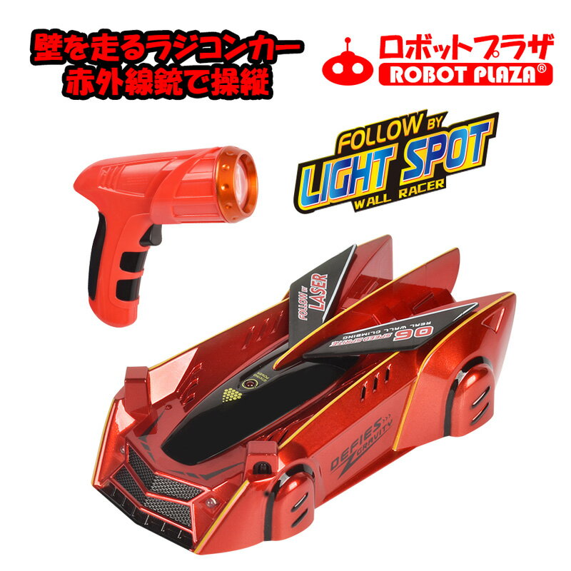 【20%OFFスーパーセール】壁を走るラジコンラジコンカー子供車おもちゃ壁天井床爆走激走室内車のおもちゃ壁を走る車遠隔操作電動RCカーLED搭載誕生日プレゼントギフト贈り物お祝い男の子子どもこども知育玩具ラッピング送料無料