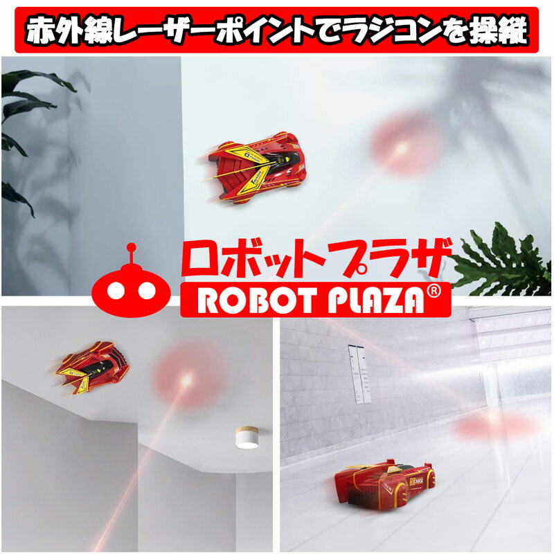 【20%OFFスーパーセール】壁を走るラジコンラジコンカー子供車おもちゃ壁天井床爆走激走室内車のおもちゃ壁を走る車遠隔操作電動RCカーLED搭載誕生日プレゼントギフト贈り物お祝い男の子子どもこども知育玩具ラッピング送料無料