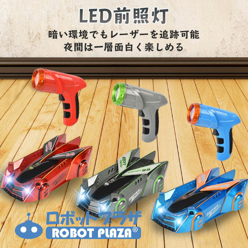 壁を走るラジコンラジコンカー子供車おもちゃ壁天井床爆走激走室内車のおもちゃ壁を走る車大人電動RCカーオンロード誕生日プレゼントギフトラッピングお祝い贈り物男の子子どもこども知育玩具送料無料入学進級祝いスタントカー小学生孫