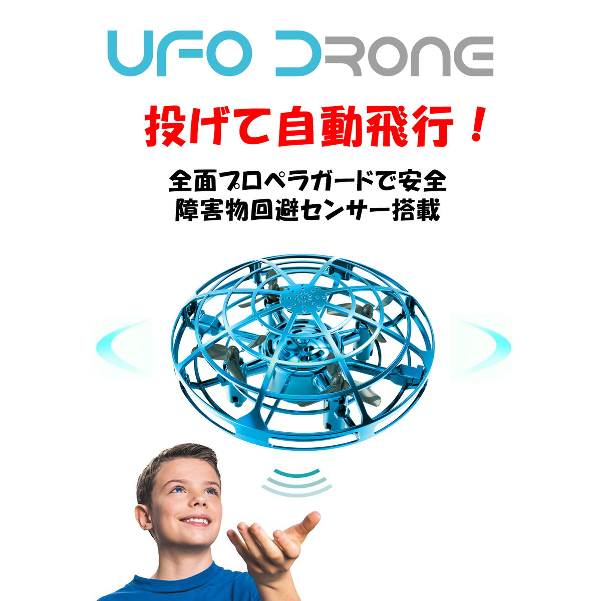 【UFO型ドローンなど】子供や初心者向けトイドローンのおすすめは？