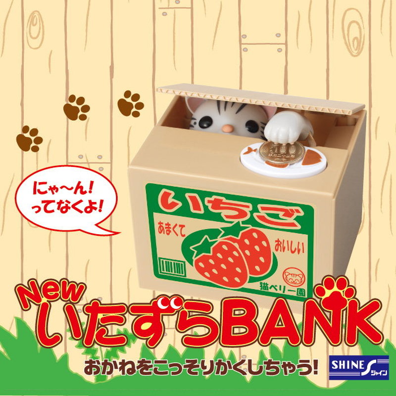 誕生日プレゼント 子供 男の子 女の子 おもちゃ 誕生日 プレゼント 貯金箱 キャラクター グッズ 小学生 こども 子ども 知育おもちゃ 知育玩具 6歳 7歳 キャラクターグッズ アメショ いたずらバンク いたずらBANK 猫 猫グッズ 玩具 知育 低学年 高学年 雑貨 最大47%OFFクーポン 誕生日プレゼント 子供 男の子 女の子 おもちゃ 誕生日 プレゼント 貯金箱 キャラクター グッズ 小学生 こども 子ども 知育おもちゃ 知育玩具 6歳 7歳 キャラクターグッズ アメショ いたずらバンク いたずらBANK 猫 猫グッズ 玩具 知育 低学年 高学年 雑貨 最大47%OFFクーポン