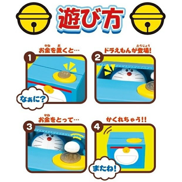 ドラえもん 貯金箱 おしゃべり いたずらバンク いたずらBANK 子供 おもちゃ 玩具 キャラクター しゃべる グッズ 低学年 高学年 キッズ 誕生日 プレゼント ギフト ラッピング 金銭感覚 おこづかい 小銭 かわいい おもしろ お祝い 入学祝い 新学期 子供の日 こどもの日 お返し