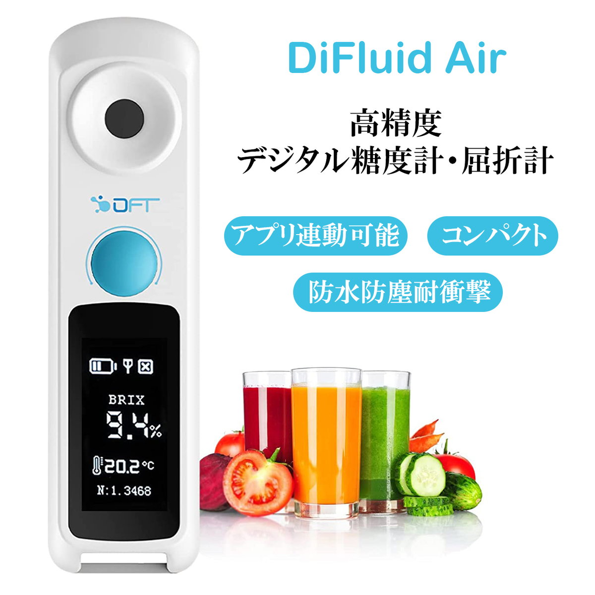DiFluid Air 小型 高精度 糖度計 デジタル 屈折計 測定精度±0.1% Brix検測範囲0-32% ハンディタイプ糖..