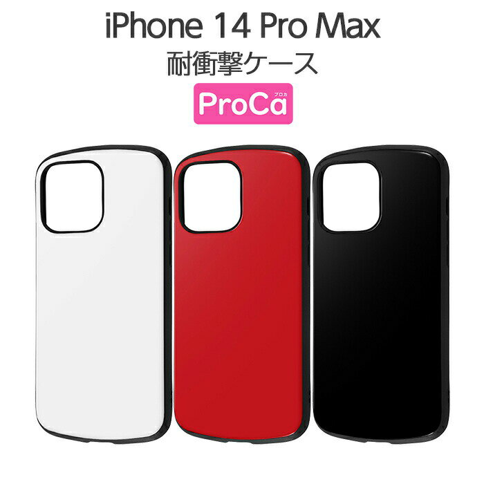 樂天商城 - iPhone 14 Pro Max ケース 耐衝撃 ProCa iphone14 promax ケース iphone14 pro max ケース iphone ケース アイフォンケース iphoneケース 大人かわいい iPhoneケース アイフォン ケース アイフォン14 promax ケース アイフォン14 pro max ケース