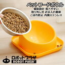 猫 フードボウル 犬 小型犬 傾斜 斜め 吐き戻し防止 ペットフードボウル 食器 餌入れ 餌皿 エサ皿 ペットボウル 犬猫兼用 食べやすい 負担軽減 洗いやすい...