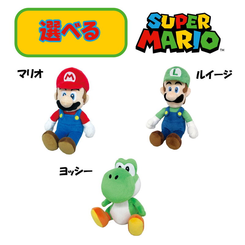  ぬいぐるみ スーパーマリオ シリーズ マリオ ルイージ ヨッシー Mサイズ マリオ グッズ 誕生日プレゼント 子供 おもちゃ 男の子 女の子 誕生日 プレゼント 小学生 ぬいぐるみ キャラクター グッズ こども キャラクターグッズ 贈り物 ニンテンドー