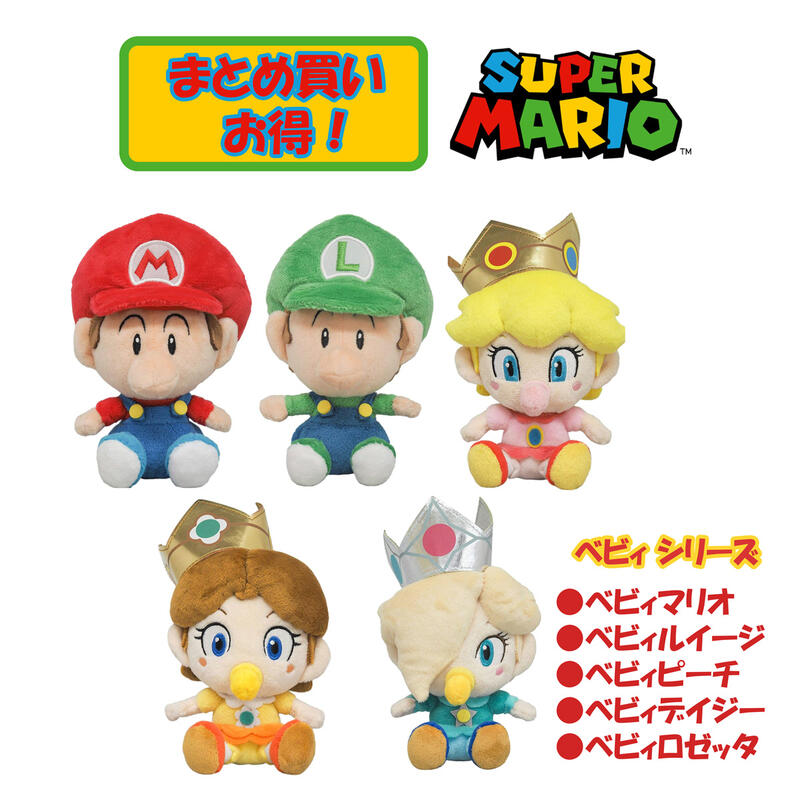 【 まとめ買い 5種セット お得 】 ぬいぐるみ スーパーマリオ ベビー マリオ ルイージ ピーチ デイジー ロゼッタ Sサイズ 誕生日プレゼント 子供 おもちゃ 男の子 女の子 誕生日 プレゼント 小…