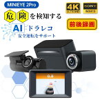 MINIEYE 2 Pro ドライブレコーダー 前後 C2M Wi-Fi スマホ連動 衝突防止 先進運転支援システム AI搭載 ドラレコ 前後カメラ 4K SONY製 IMX415 ADAS 安全運転支援 歩行者 自動車 衝突センサー GPS内蔵 あおり防止 車線逸脱センサー 安全装置 後付け 日本語音声案内 カー用品