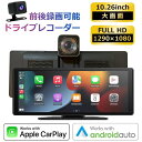 ドライブレコーダー 前後カメラ Full HD 10.26インチ ドラレコ Carplay ディスプレイオーディオ ポータブル カーナビ 画面ミラー ミラーリング ポータブルナビ