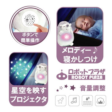 寝かしつけ ぬいぐるみ プラネタリウム ハリネズミ 心音 出産祝い 内祝い 赤ちゃん あかちゃん 子供 おもちゃ 幼児 幼児用 幼児期 赤ちゃん グッズ 誕生日プレゼント 男の子 女の子 誕生日 プレゼント 0歳 1歳 2歳 3歳 メロディー こども 洗える オルゴール ベビー 子ども