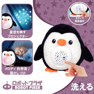 寝かしつけ ぬいぐるみ オルゴール 赤ちゃん 出産祝い お返し プラネタリウム プロジェクター 子供 おもちゃ 幼児 幼児用 幼児期 赤ちゃん グッズ 誕生日プレゼント 男の子 女の子 誕生日 プレゼント 0歳 1歳 2歳 メロディー 心音 洗える あかちゃん 新生児 ベビー 子ども