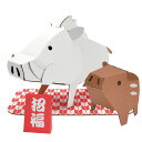 動物 亥 いのしし ハコモ hacomo ペーパークラフト キット クリスマス 工作キット 小学生 工作 キット 知育 おもちゃ 誕生日プレゼント 子供 おもち...
