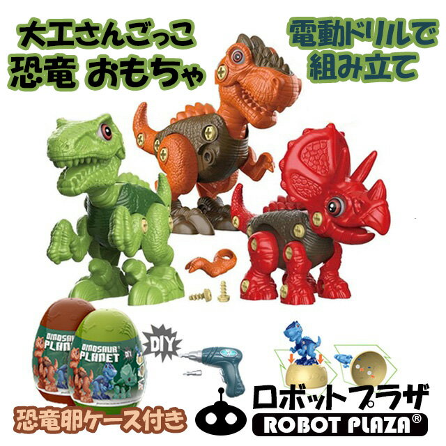恐竜 おもちゃ 3種セット 電動ドリ
