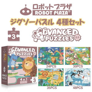 ジグソーパズル 子供用 4種セット 24-48ピース 2.5歳 【 あす楽 送料無料 即納 】 子供 おもちゃ 誕生日プレゼント 男の子 女の子 誕生日 プレゼント 知育玩具 子ども 知育おもちゃ こども 玩具 親子 知育 おもちゃ 子供向け パズル プチギフト 教育 勉強 おうち時間 保育園