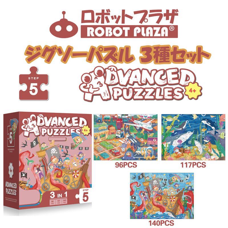 ジグソーパズル 子供用 3種セット 96-140ピース 4歳 【 あす楽 送料無料 即納 】 誕生日プレゼント 子供 クリスマスプレゼント 子供 おもちゃ 男の子 女の子 知育玩具 子ども 知育おもちゃ こども 玩具 親子 知育 おもちゃ 子供向け パズル 教育 勉強 おうち時間 保育園のサムネイル
