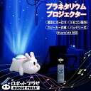 プラネタリウム プロジェクター 家庭用 プラネタリウム 子供 家庭用 スタープロジェクター ライト 天井 投影 スピーカー 誕生日プレゼント 子供 おもちゃ 3...