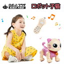 ロボット猫 子供 おもちゃ 女の子 誕生日プレゼント 3歳 4歳 5歳 6歳 7歳 ロボット おもちゃ 猫型ロボット ロボット子猫 おもちゃ 女の子 誕生日 プ...