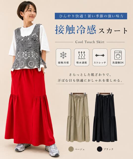 Rakuten - hunch　ハンチ　アイスタッチ　接触冷感スカート　無地　ボトム　スカート　夏　涼しい　ウエストゴム　シンプル　カジュアル　大人　人気　コーデ　軽い　動けるスカート　オススメ　即日発送　送料無料　夏　ぴったり