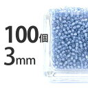 【期間限定40 OFF】手芸 ビーズ 100個 ラウンド型 チェコ 3mm グレー 灰色 ラウンド 丸 ネックレス ピアス イヤリング ハンドメイド モンタナラスター 素材 手作り【ビーズ パーツ チェコビーズ ガラスビーズ アクセサリー】