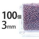 手芸 ビーズ 100個 ラウンド型 チェコ 3mm オレンジ ラウンド 丸 ネックレス ピアス イヤリング ハンドメイド スモークトパーズラスター 素材 手作り...