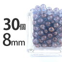 手芸 ビーズ 30個 ラウンド型 チェコ 8mm グレー 灰色 オリジナル ラウンド 丸 ネックレス ピアス イヤリング ハンドメイド Lt.アメジストゴールド...