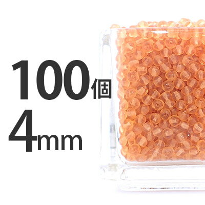 【期間限定60%OFF】手芸 100個 4mm オレ