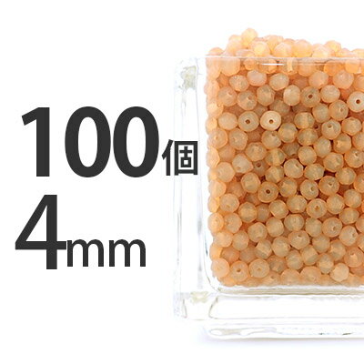 【期間限定60%OFF】手芸 100個 4mm オレ