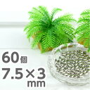 【期間限定60%OFF】【ビーズ パーツ メタルビーズ アクセサリー】60個 7.5mm×3mm シルバー 銀色 真鍮 金属チャーム ネックレス ブレス ピアス イヤリング チャーム フィギュア 金属 ハンドメイド 手芸 ネイル 素材 手作り