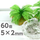 【期間限定60%OFF】【楽天ランキング6位】【ビーズ パーツ メタルビーズ アクセサリー】60個 5mm×2mm シルバー 銀色 真鍮 金属チャーム ネックレス ブレス ピアス イヤリング チャーム フィギュア 金属 ハンドメイド 手芸 ネイル 素材 手作り