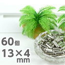【ビーズ パーツ メタルビーズ アクセサリー】60個 13mm×4mm シルバー 銀色 真鍮 金属チャーム ネックレス ブレス ピアス イヤリング チャーム フ...