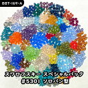 【スーパーセール限定20%OFF】【限定販売】【各15,000円相当】【2パターンからお選びください】【スワロフスキー スペシャルパック #5301 ソロバン型】【スワロフスキー】【#5301】【約3mm〜6mm】 ハンドメイド 手芸