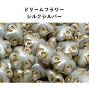 チェコビーズ ドリームフラワー シルクシルバー