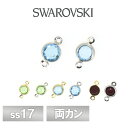 スワロフスキー シャネルストーン 両カン 全21色 2個 SS17-2 SWAROVSKI パーツ アクセサリー ハンドメイド 手芸 手作り 材料 素材