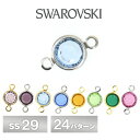 スワロフスキー シャネルストーン 両カン 全24色 2個 SS29-2 SWAROVSKI パーツ アクセサリー ハンドメイド 手芸 手作り 材料 素材