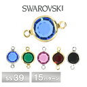 スワロフスキー シャネルストーン 両カン 全15色 2個 SS39-2 SWAROVSKI パーツ アクセサリー ハンドメイド 手芸 手作り 材料 素材
