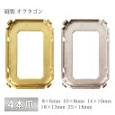 石座 4本爪 縫製 隅切 真鍮 ゴールド ロジウム 金具 パーツ 手芸 ハンドメイド 材料 アクセサリー