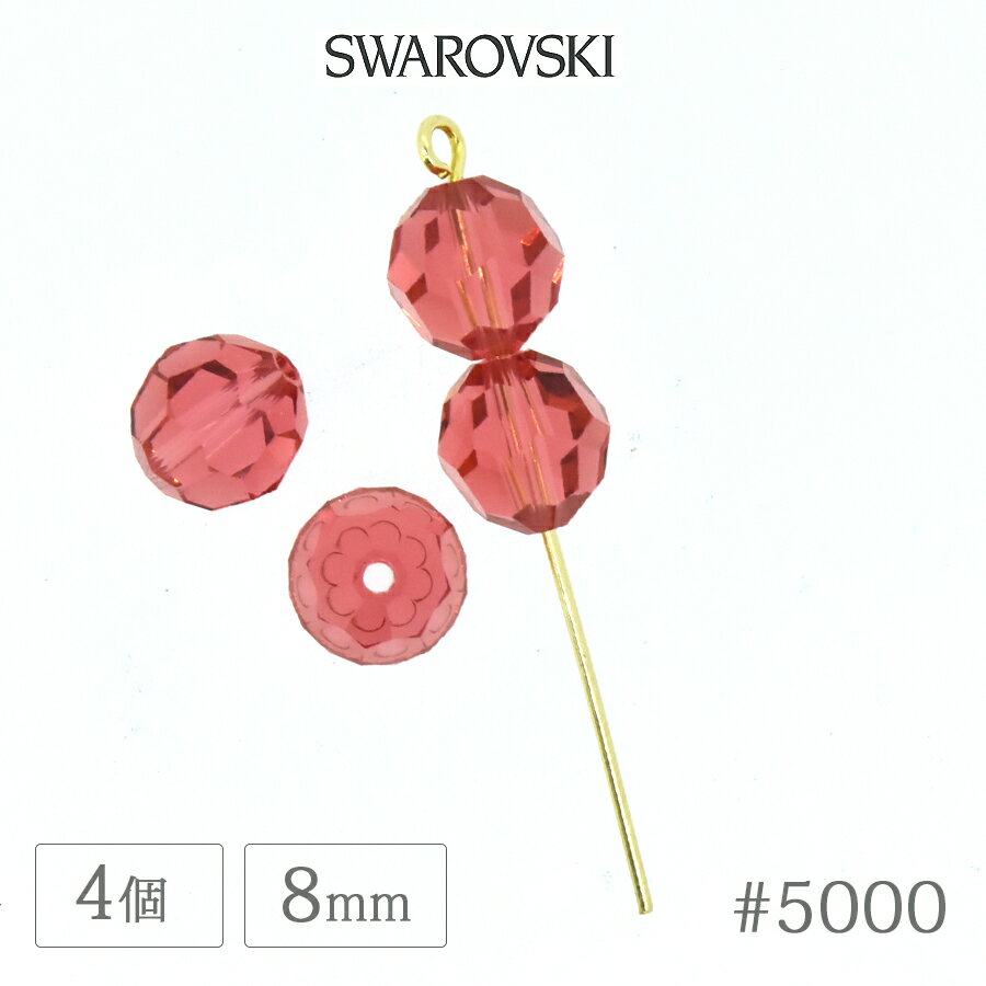 スワロフスキー クリスタル #5000 パパラチャ 8mm 4個 SWAROVSKI ラウンド ダイヤカット ガラス ビーズ デコ ネイル 手芸 ハンドメイド パーツ ビジュー