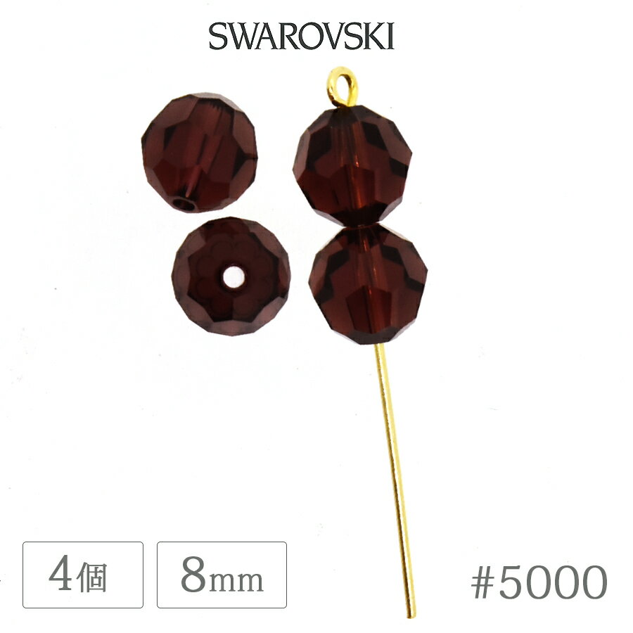 スワロフスキー クリスタル #5000 バーガンディー 8mm 4個 SWAROVSKI ラウンド ダイヤカット ガラス ビーズ デコ ネイル 手芸 ハンドメイド パーツ ビジュー