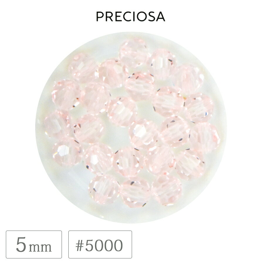 Rakuten - プレシオサ #5000 ビーズ 5mm ライトローズ ダイヤカット ラウンド クリスタル ガラス CRYSTAL PRECIOSA チェコ パーツ ハンドメイド 手芸 アクセサリー